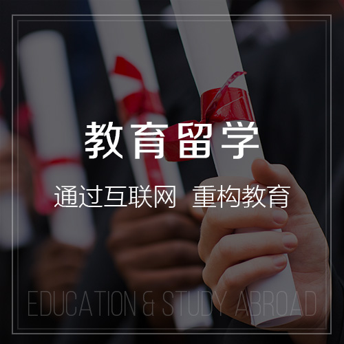 中山教育留学系统